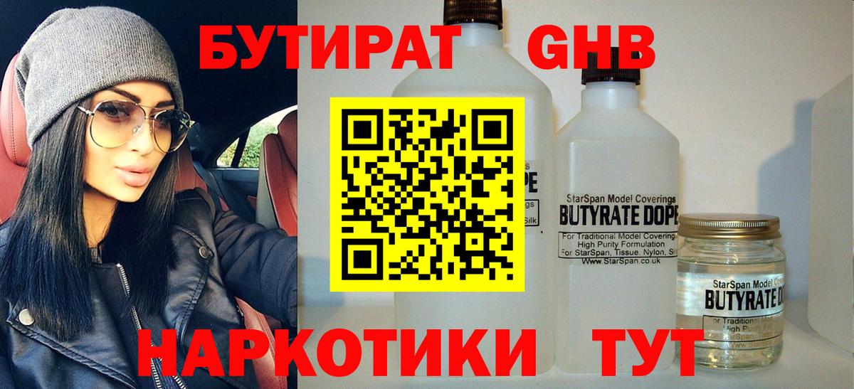 БУТИРАТ 99% Уварово