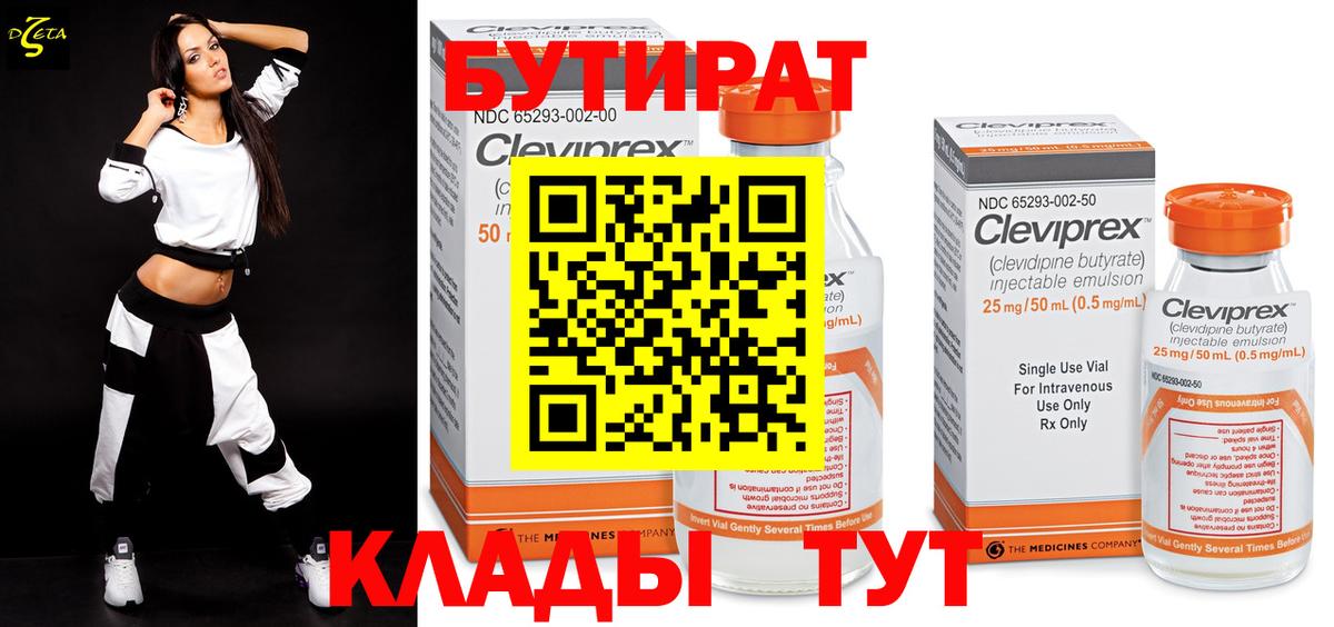 БУТИРАТ 99%  БУТИРАТ  Уварово  Вход с VPN 