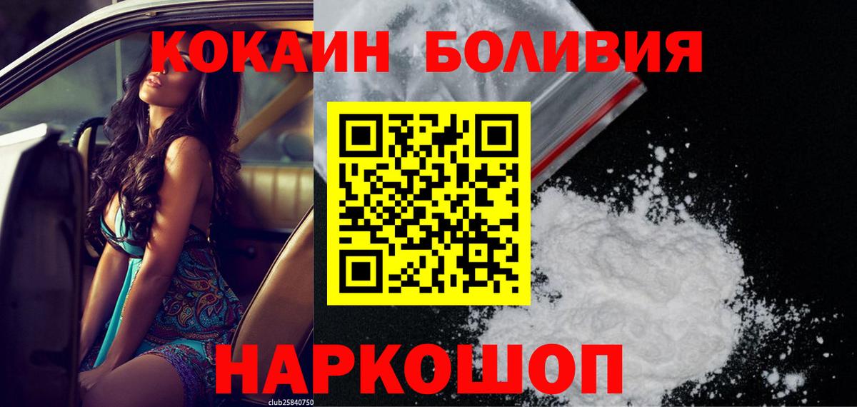 Кокаин Fish Scale  Вход с VPN  Уварово  COCAIN  КОКАИН Боливия 
