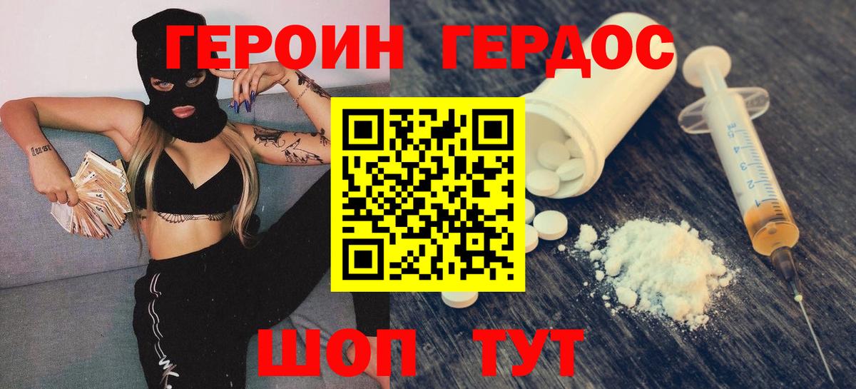 Героин  ГЕРОИН хмурый  Вход с VPN  Уварово 