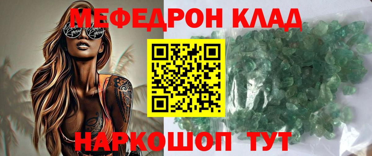 Уварово  МЕФ 4 MMC  МЯУ-МЯУ  Вход с VPN  МЕФ мяу мяу 