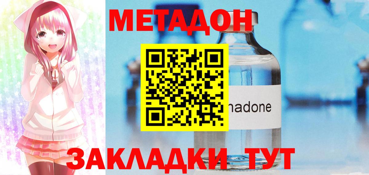 Метадон VHQ Уварово