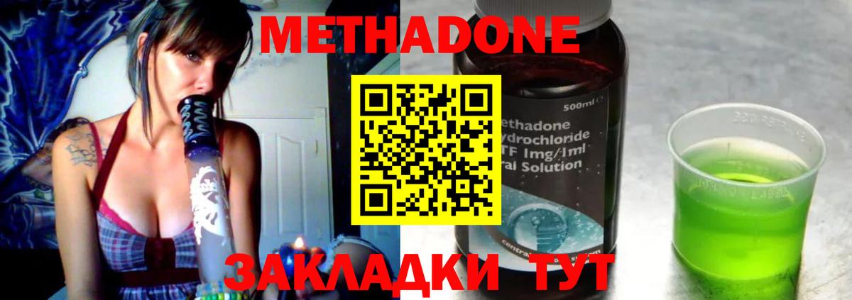 Метадон мёд  Метадон белоснежный  Вход с VPN  Уварово 